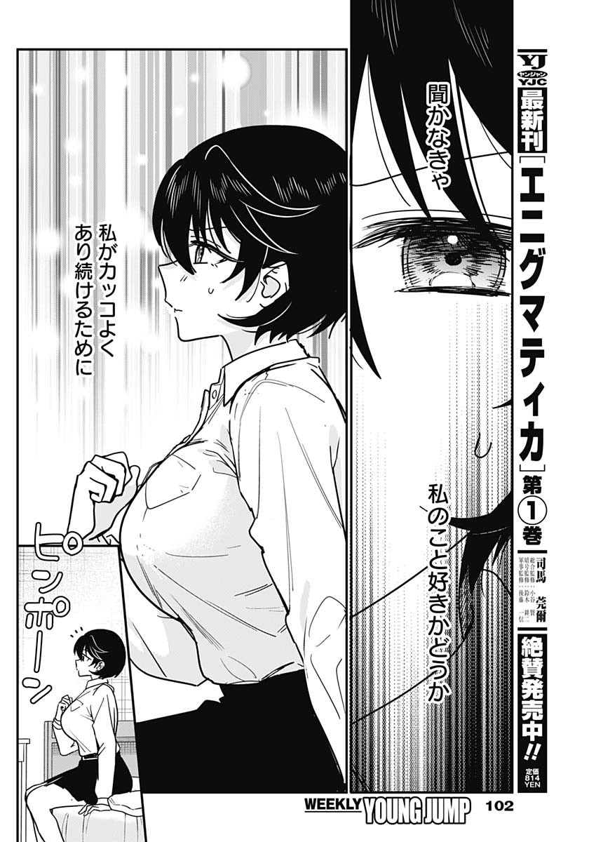Watashi no Koto Suki ja Nakatta no ka yo!? Chapter 18 10ページ