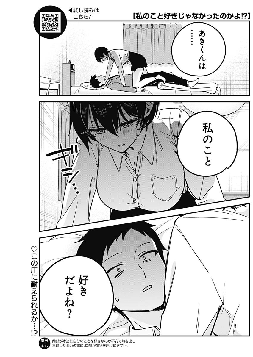 Watashi no Koto Suki ja Nakatta no ka yo!? Chapter 19 1ページ
