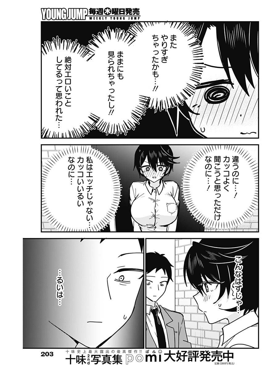 Watashi no Koto Suki ja Nakatta no ka yo!? Chapter 19 11ページ