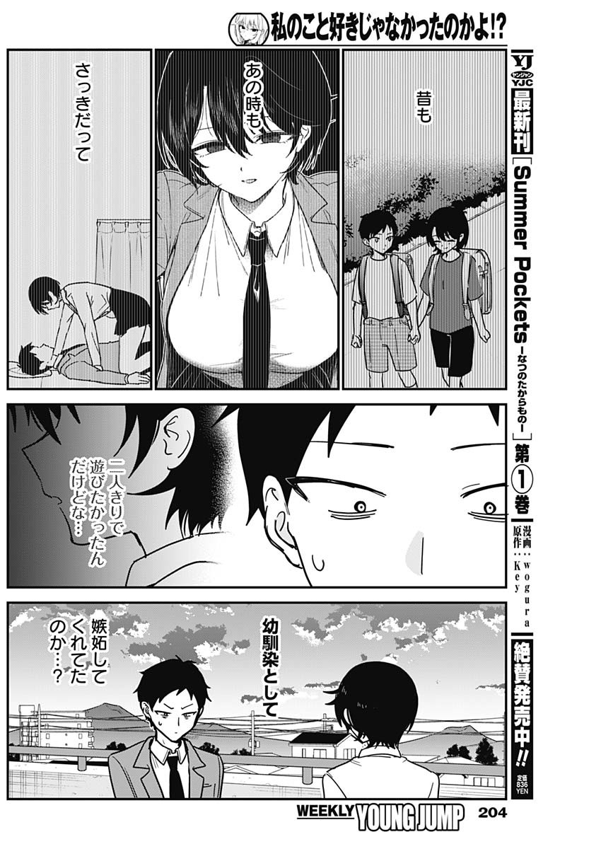 Watashi no Koto Suki ja Nakatta no ka yo!? Chapter 19 12ページ