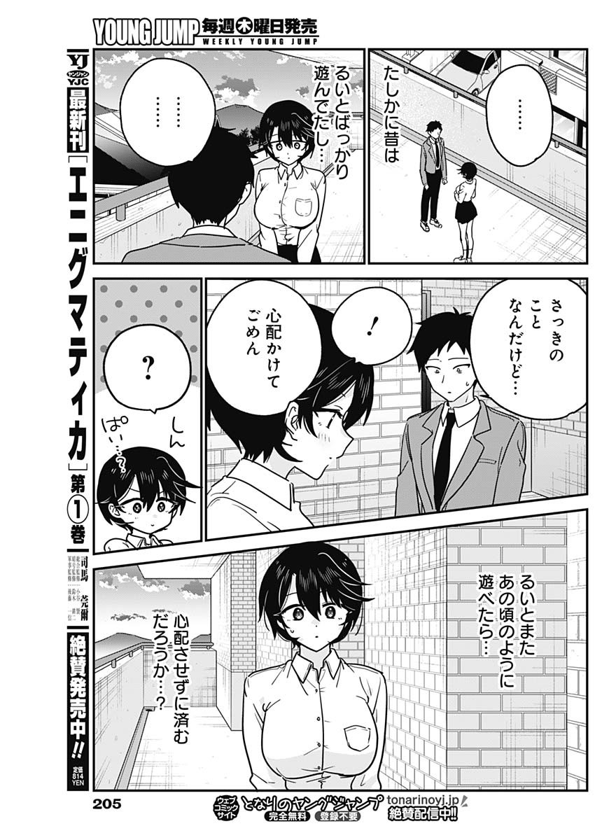 Watashi no Koto Suki ja Nakatta no ka yo!? Chapter 19 13ページ