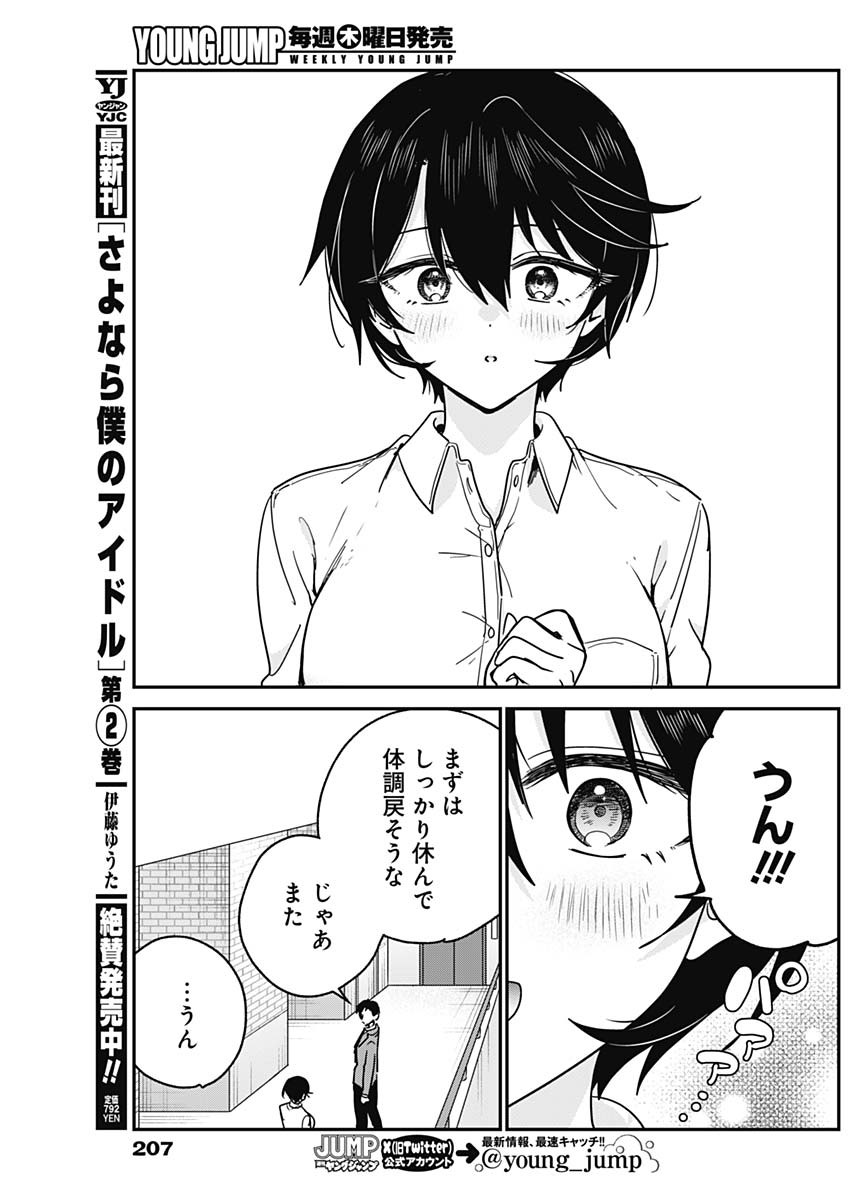 Watashi no Koto Suki ja Nakatta no ka yo!? Chapter 19 15ページ