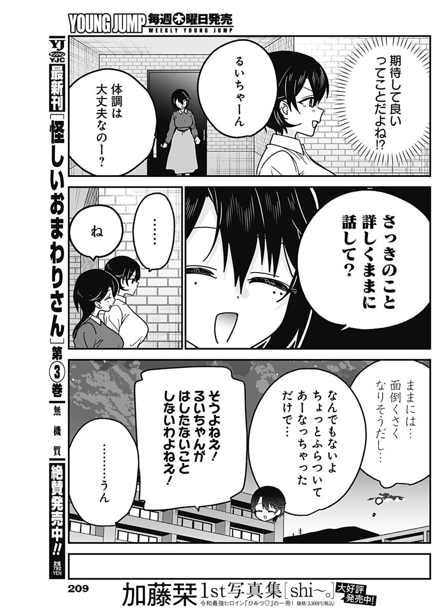Watashi no Koto Suki ja Nakatta no ka yo!? Chapter 19 17ページ