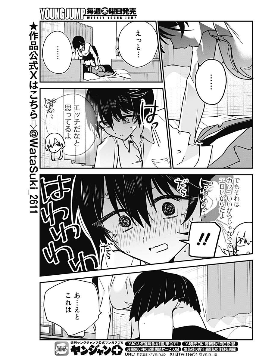 Watashi no Koto Suki ja Nakatta no ka yo!? Chapter 19 3ページ