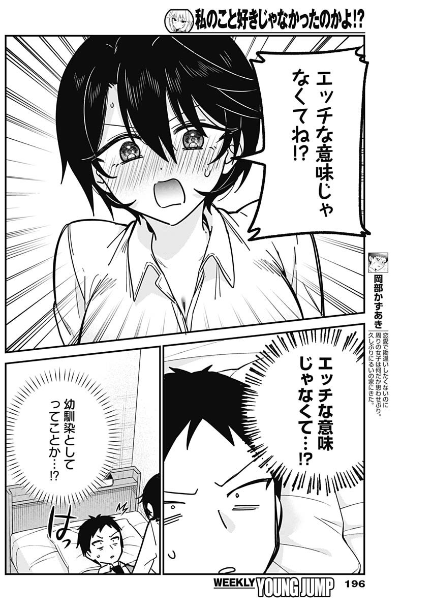 Watashi no Koto Suki ja Nakatta no ka yo!? Chapter 19 4ページ