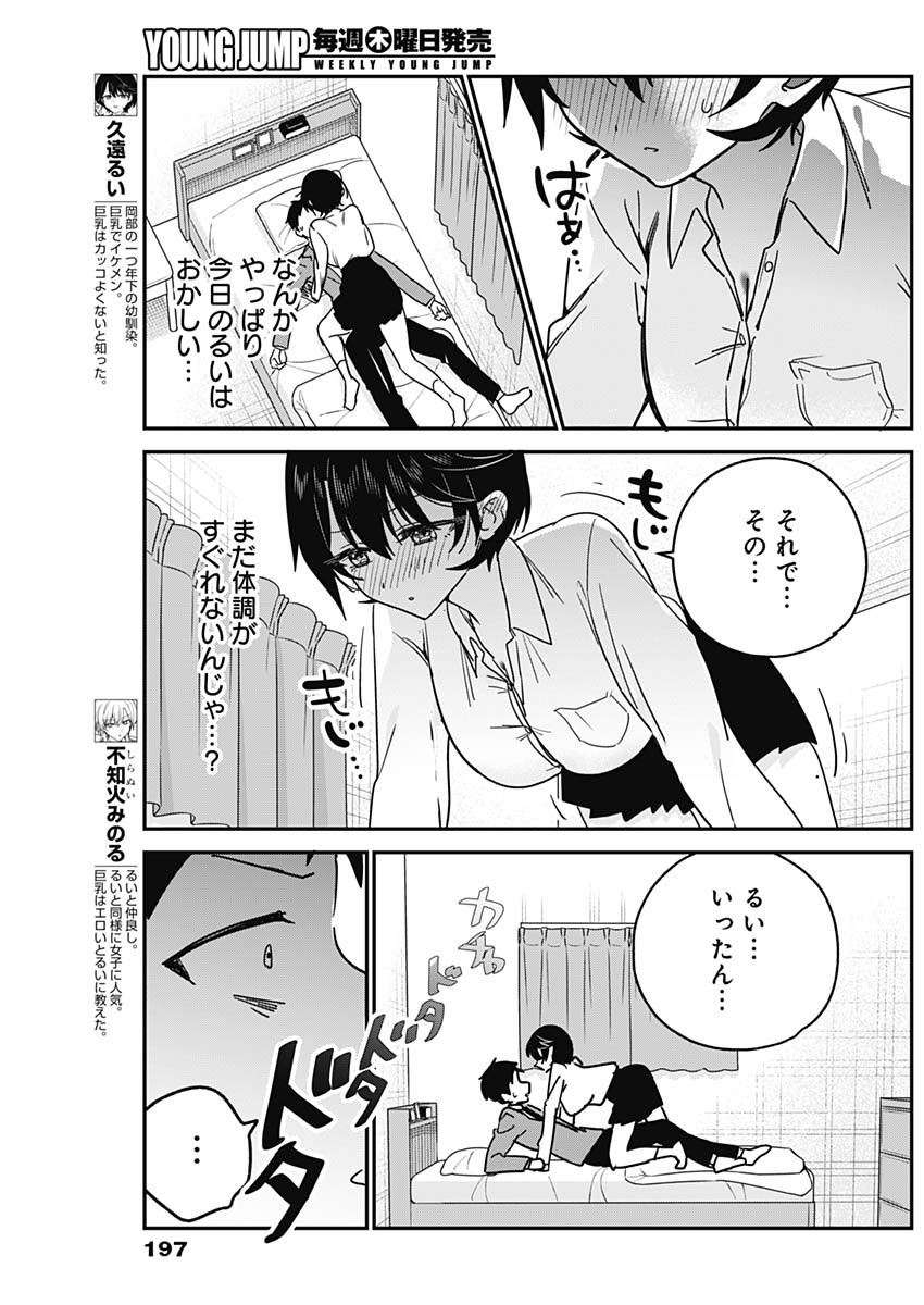 Watashi no Koto Suki ja Nakatta no ka yo!? Chapter 19 5ページ