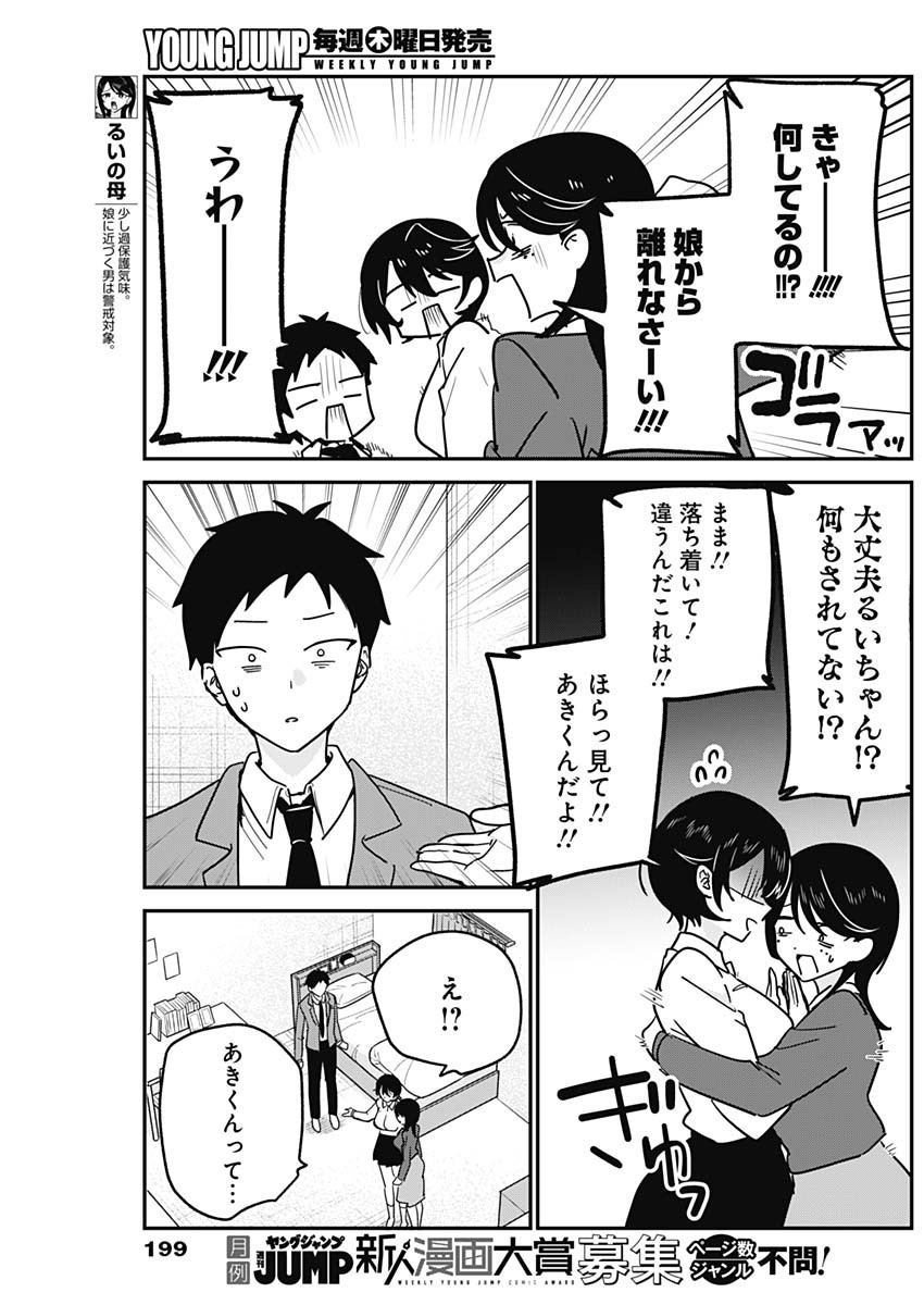 Watashi no Koto Suki ja Nakatta no ka yo!? Chapter 19 7ページ