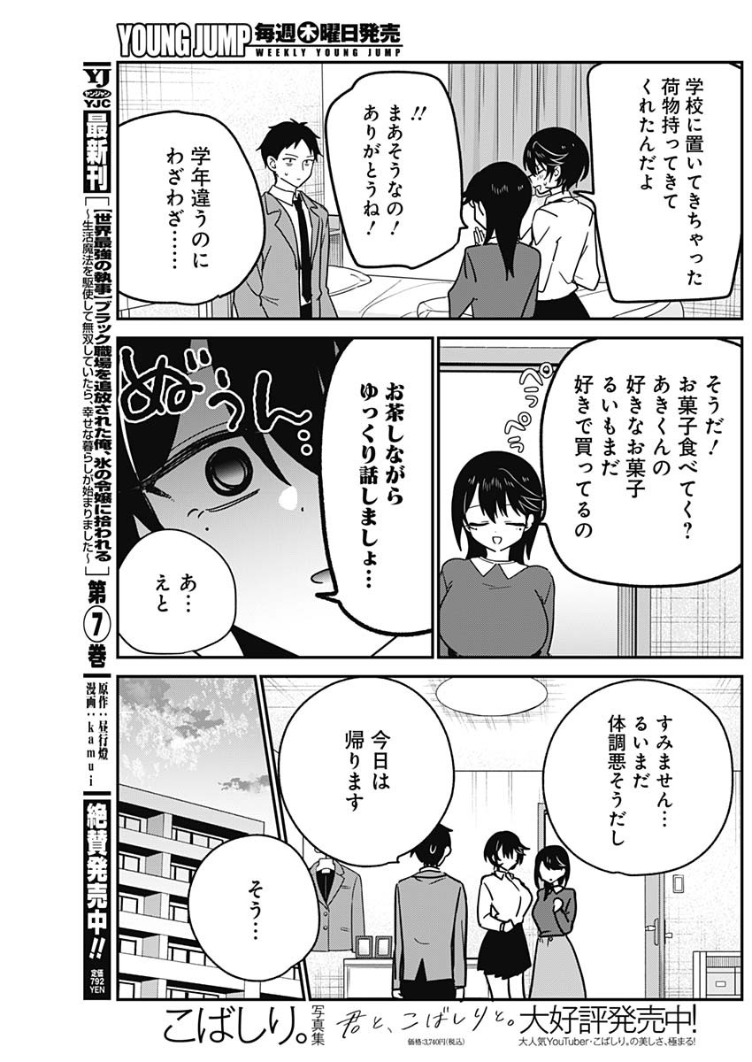 Watashi no Koto Suki ja Nakatta no ka yo!? Chapter 19 9ページ