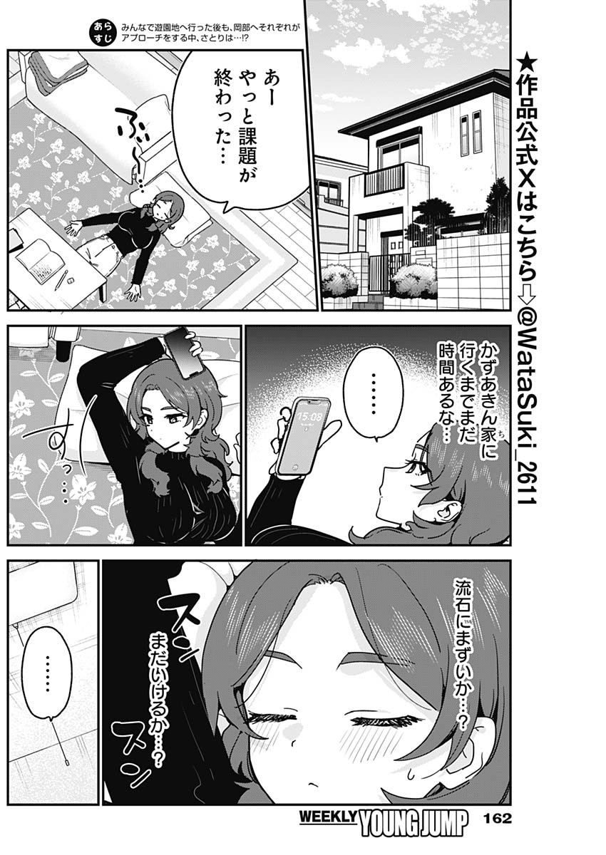 Watashi no Koto Suki ja Nakatta no ka yo!? Chapter 20 2ページ