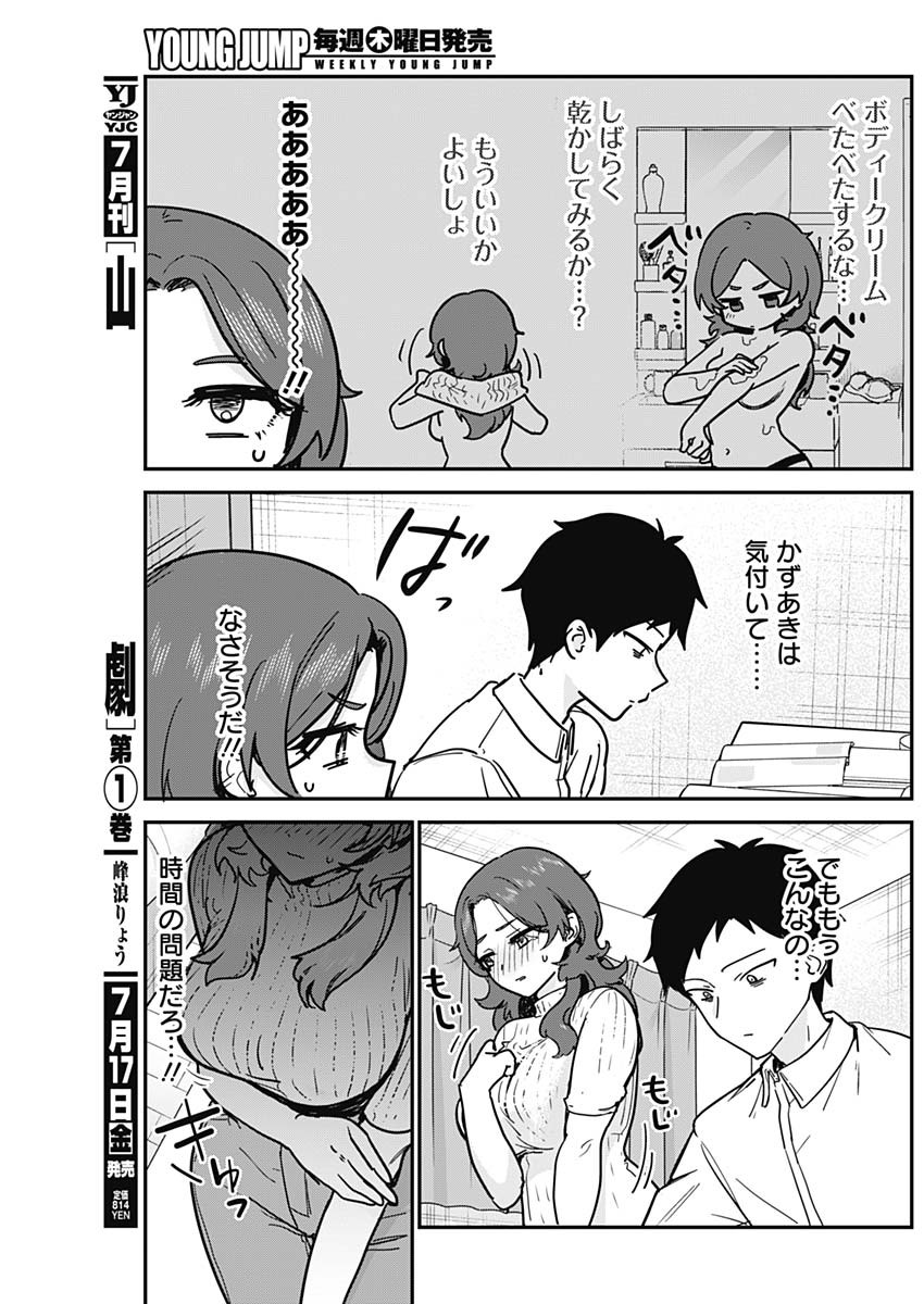 Watashi no Koto Suki ja Nakatta no ka yo!? Chapter 20 11ページ