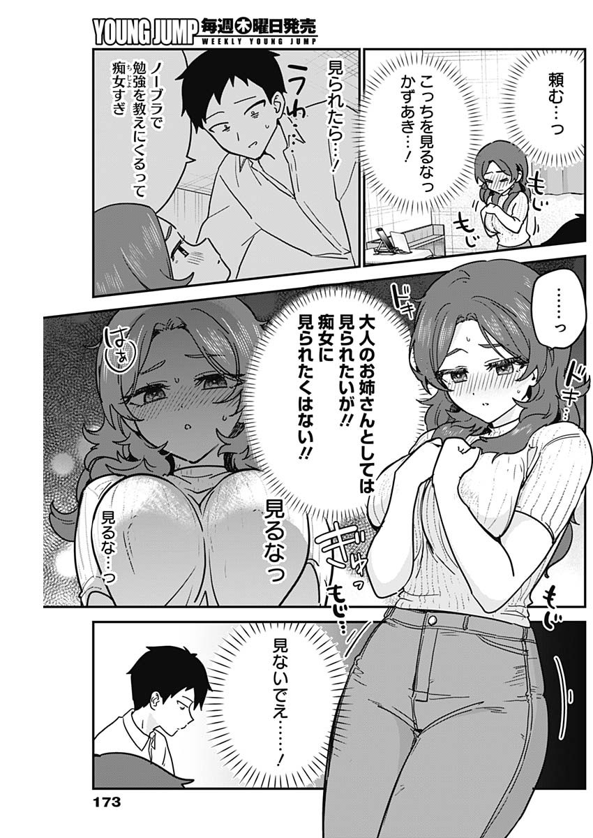 Watashi no Koto Suki ja Nakatta no ka yo!? Chapter 20 13ページ