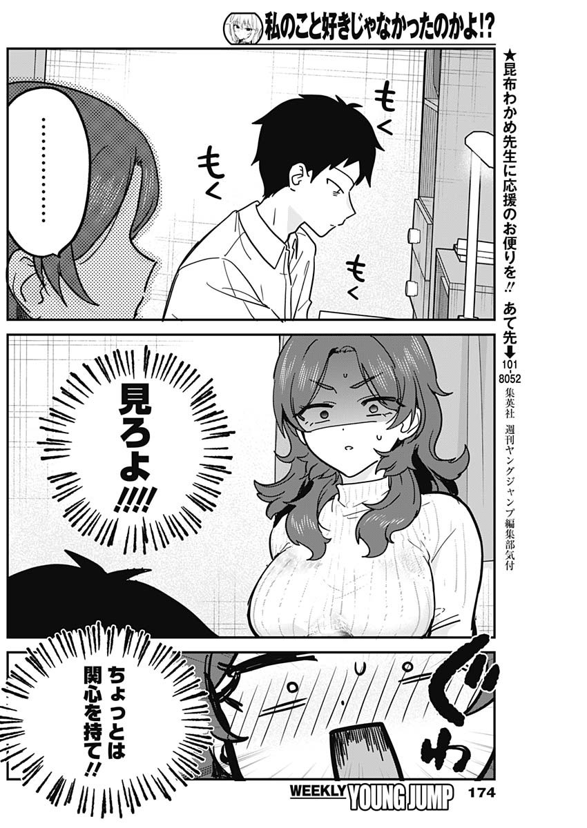 Watashi no Koto Suki ja Nakatta no ka yo!? Chapter 20 14ページ