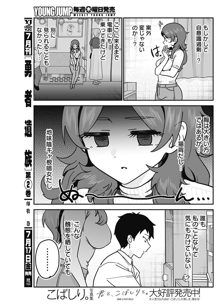 Watashi no Koto Suki ja Nakatta no ka yo!? Chapter 20 15ページ