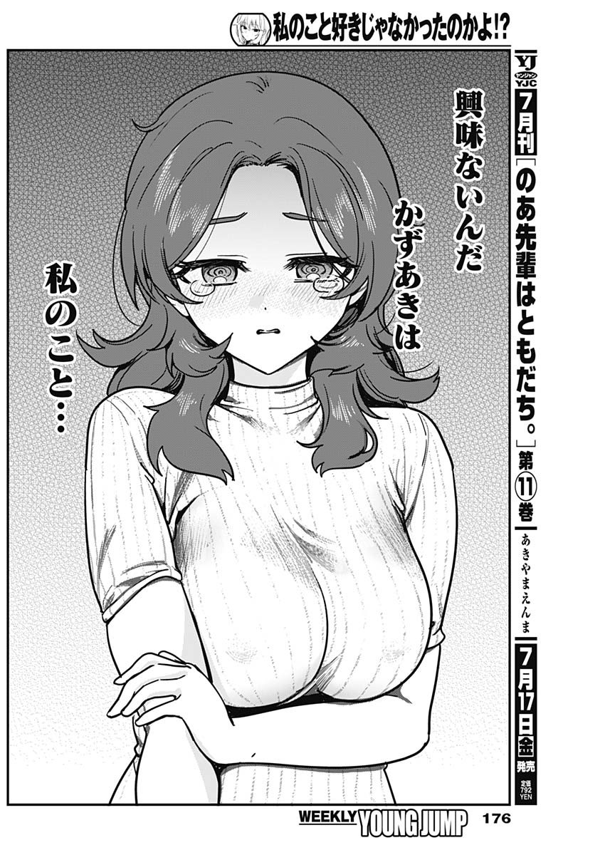 Watashi no Koto Suki ja Nakatta no ka yo!? Chapter 20 16ページ