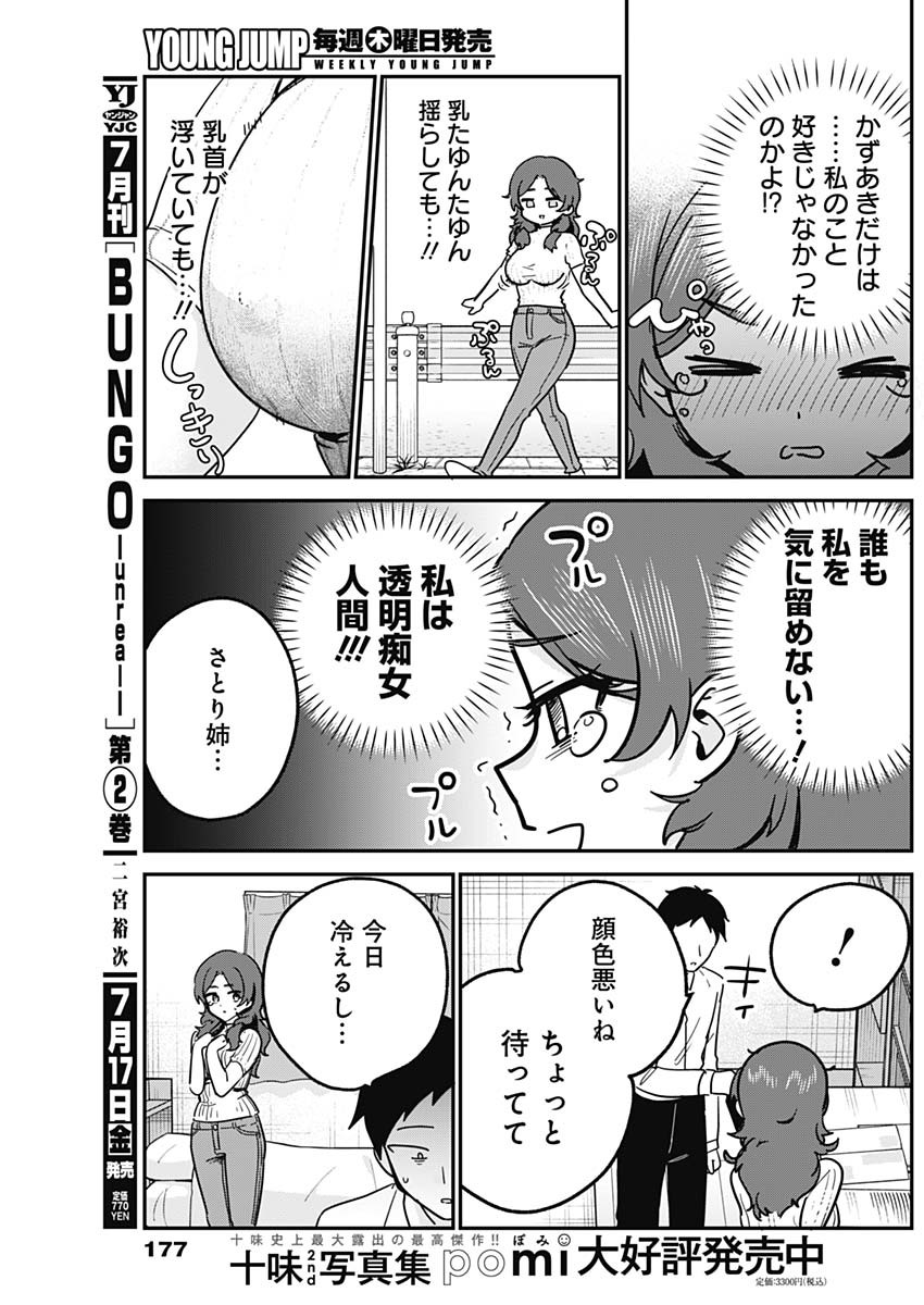 Watashi no Koto Suki ja Nakatta no ka yo!? Chapter 20 17ページ