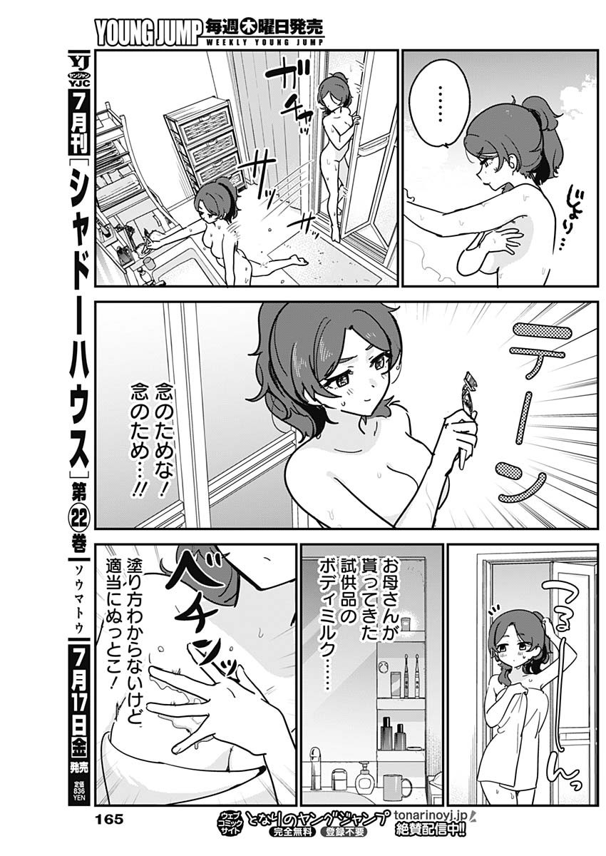 Watashi no Koto Suki ja Nakatta no ka yo!? Chapter 20 5ページ