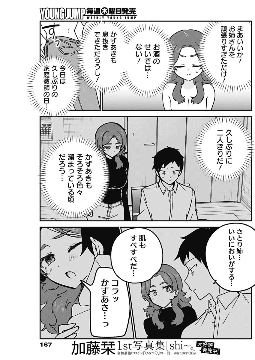 Watashi no Koto Suki ja Nakatta no ka yo!? Chapter 20 7ページ