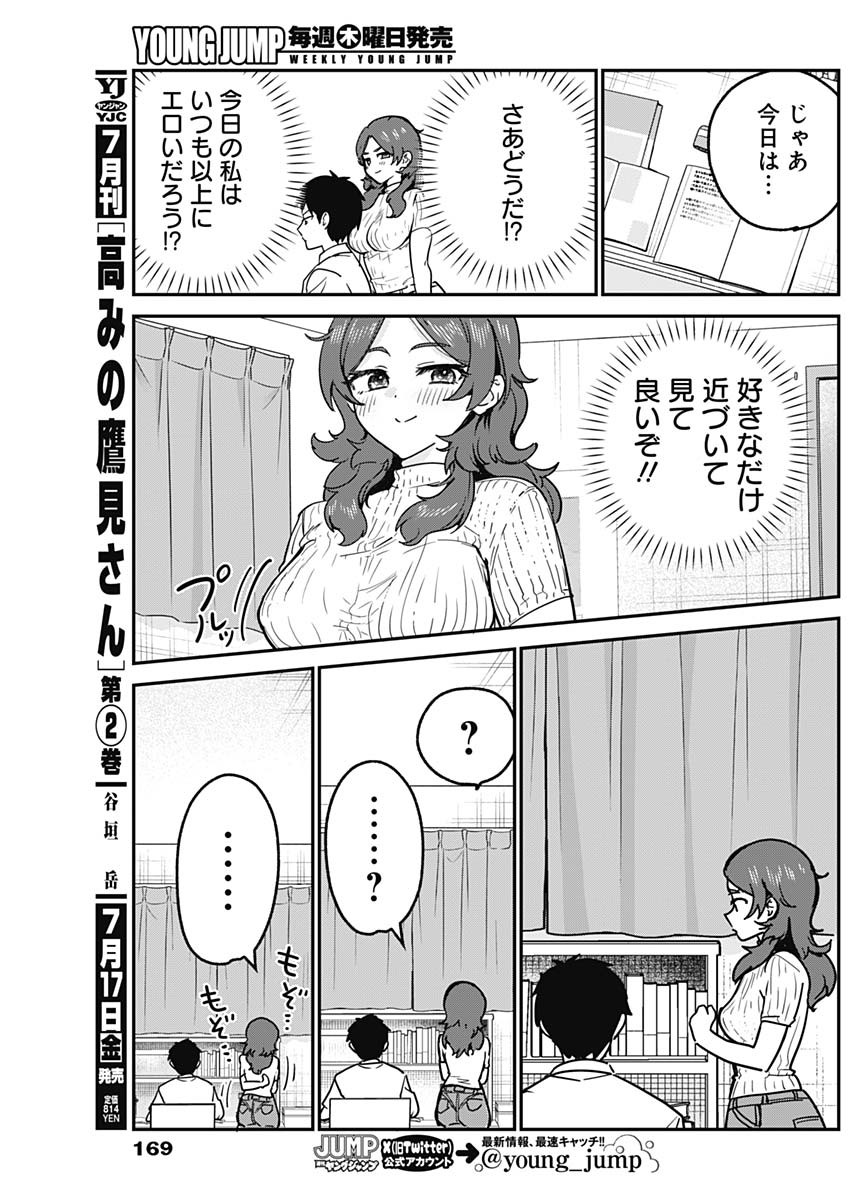 Watashi no Koto Suki ja Nakatta no ka yo!? Chapter 20 9ページ