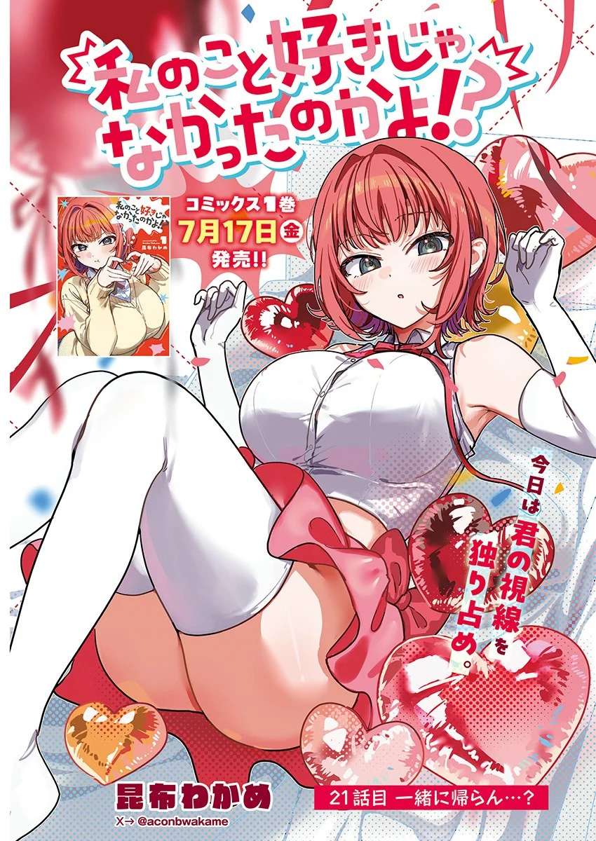 Watashi no Koto Suki ja Nakatta no ka yo!? Chapter 21 1ページ