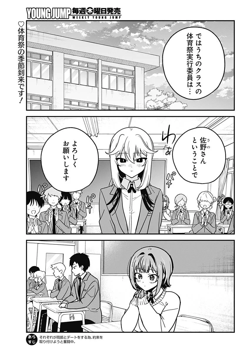 Watashi no Koto Suki ja Nakatta no ka yo!? Chapter 21 2ページ
