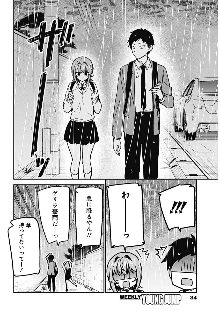 Watashi no Koto Suki ja Nakatta no ka yo!? Chapter 21 11ページ