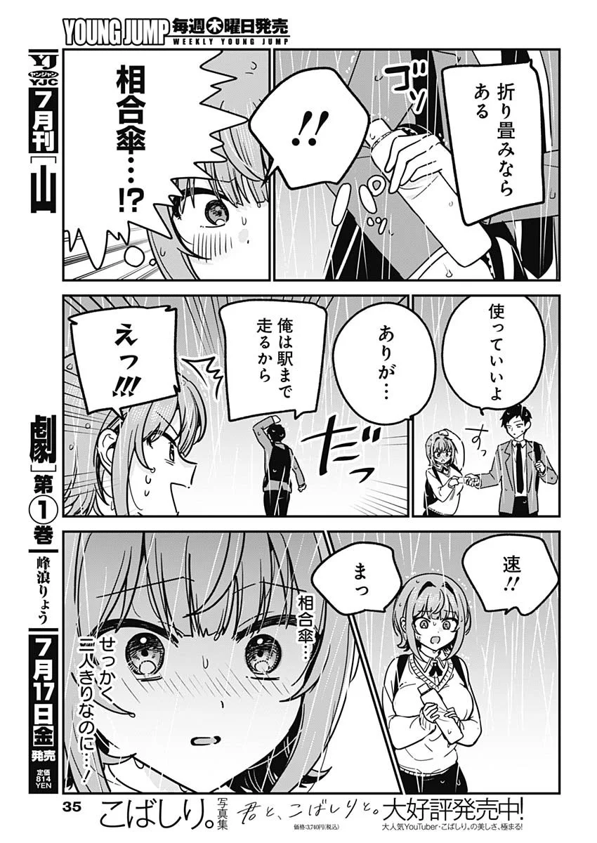 Watashi no Koto Suki ja Nakatta no ka yo!? Chapter 21 12ページ