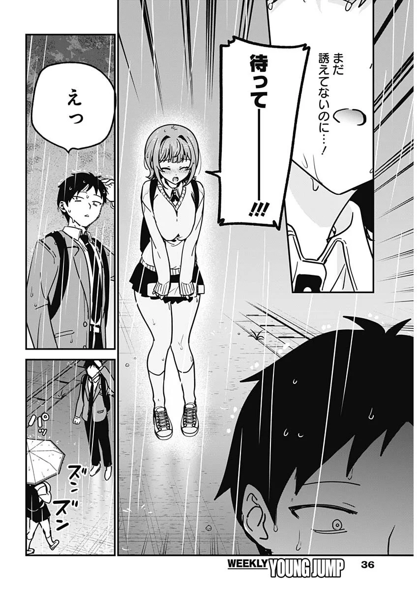 Watashi no Koto Suki ja Nakatta no ka yo!? Chapter 21 13ページ