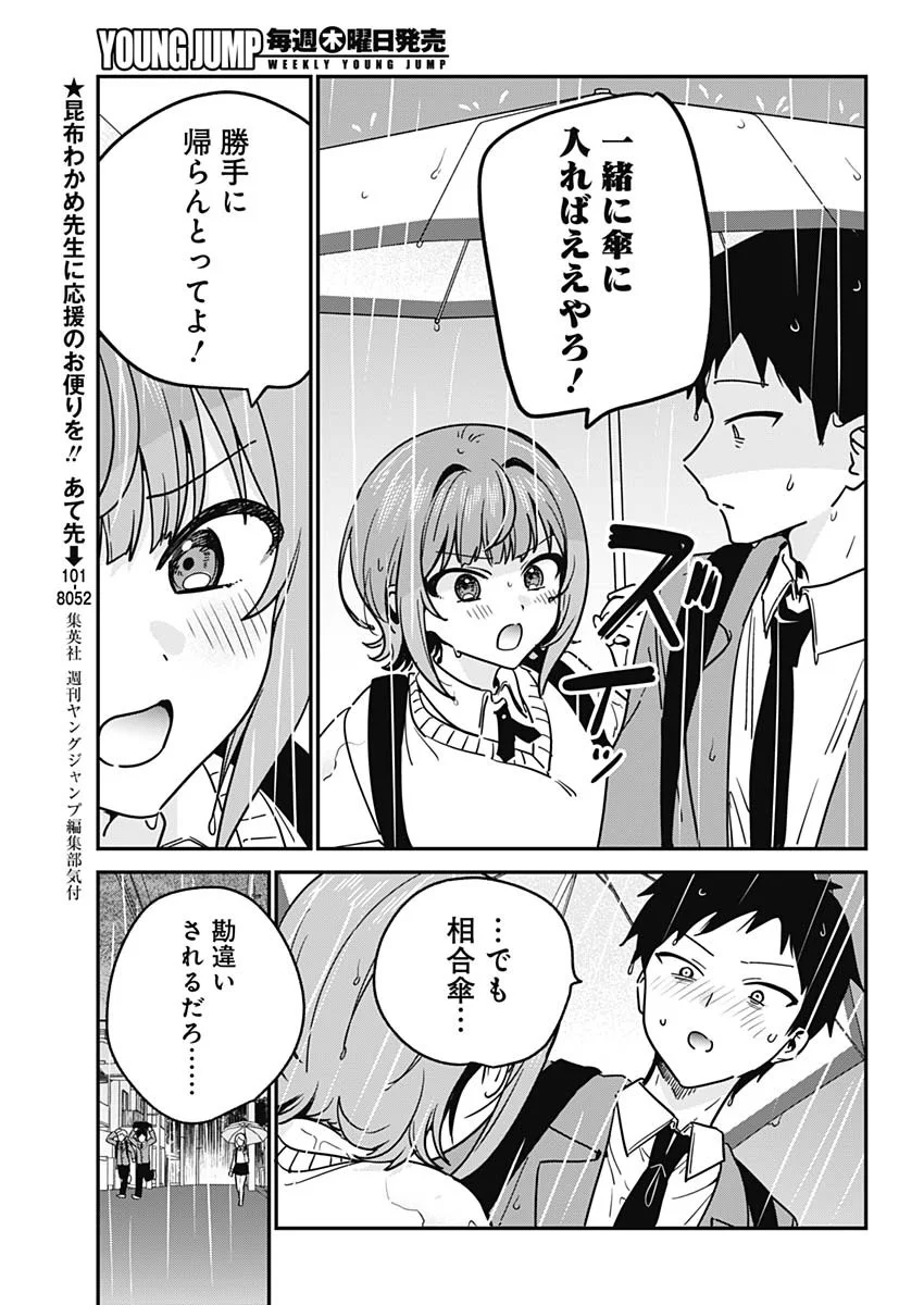 Watashi no Koto Suki ja Nakatta no ka yo!? Chapter 21 14ページ