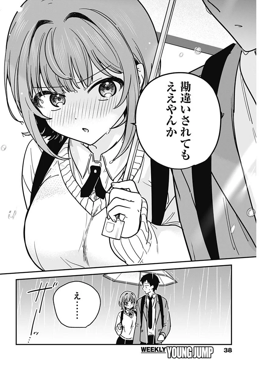 Watashi no Koto Suki ja Nakatta no ka yo!? Chapter 21 15ページ