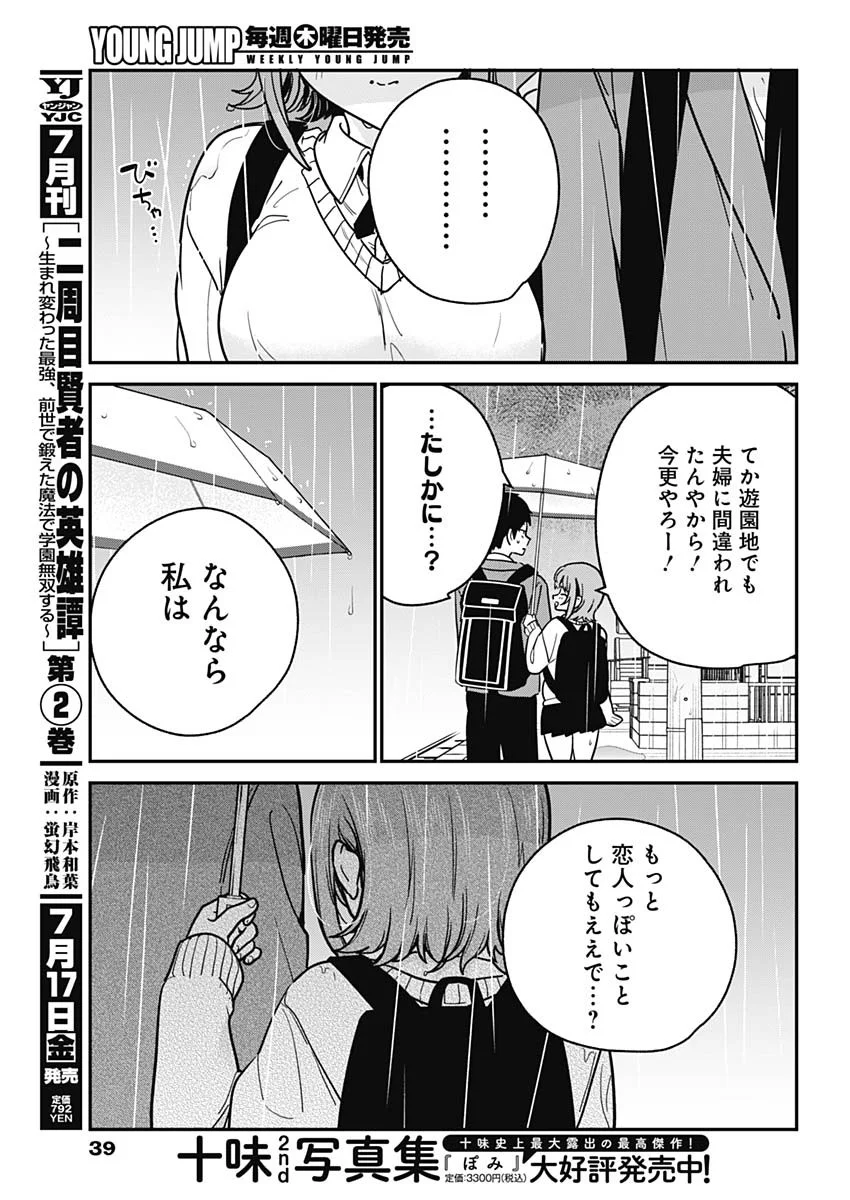 Watashi no Koto Suki ja Nakatta no ka yo!? Chapter 21 16ページ