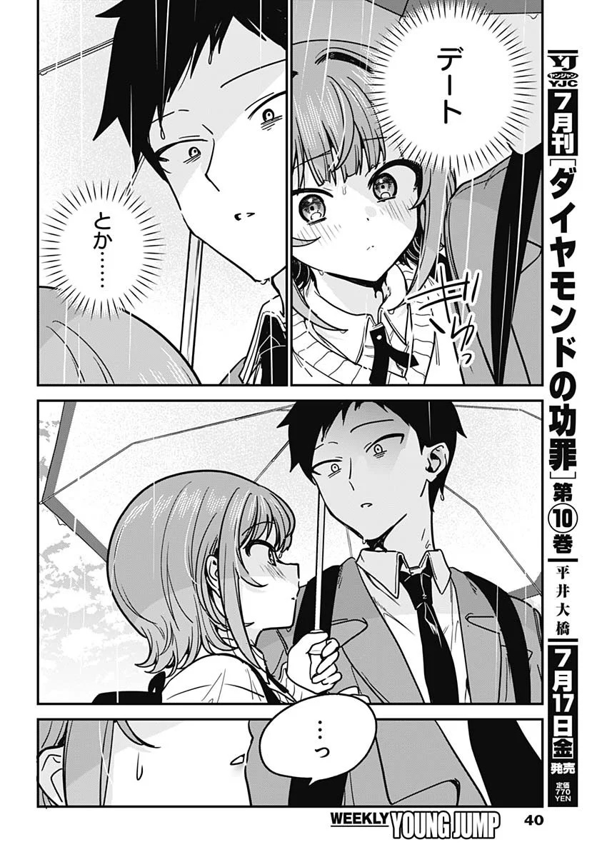 Watashi no Koto Suki ja Nakatta no ka yo!? Chapter 21 17ページ