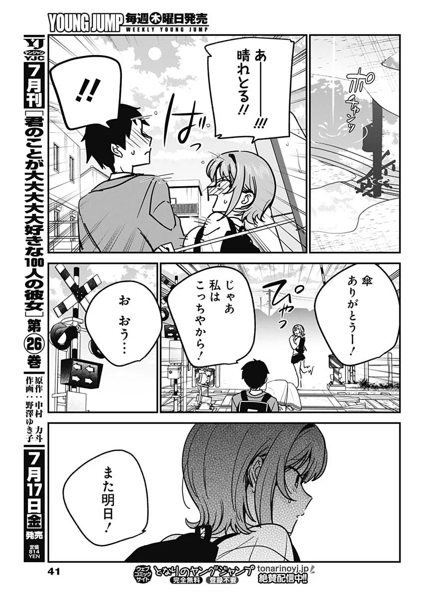 Watashi no Koto Suki ja Nakatta no ka yo!? Chapter 21 18ページ