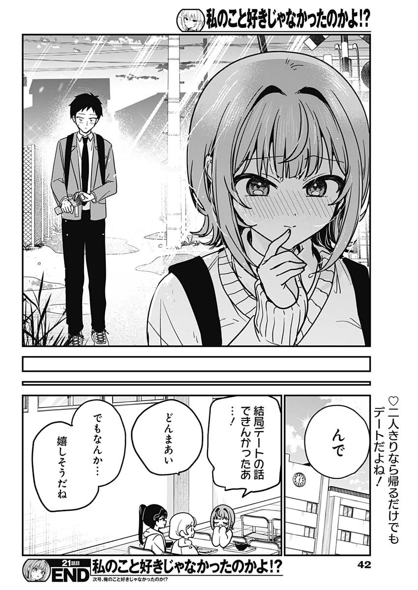 Watashi no Koto Suki ja Nakatta no ka yo!? Chapter 21 19ページ