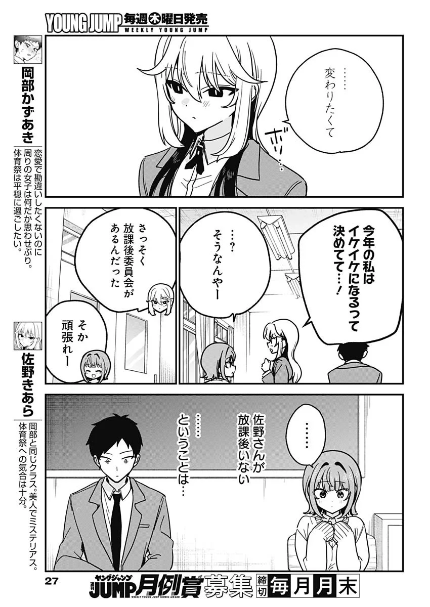 Watashi no Koto Suki ja Nakatta no ka yo!? Chapter 21 4ページ