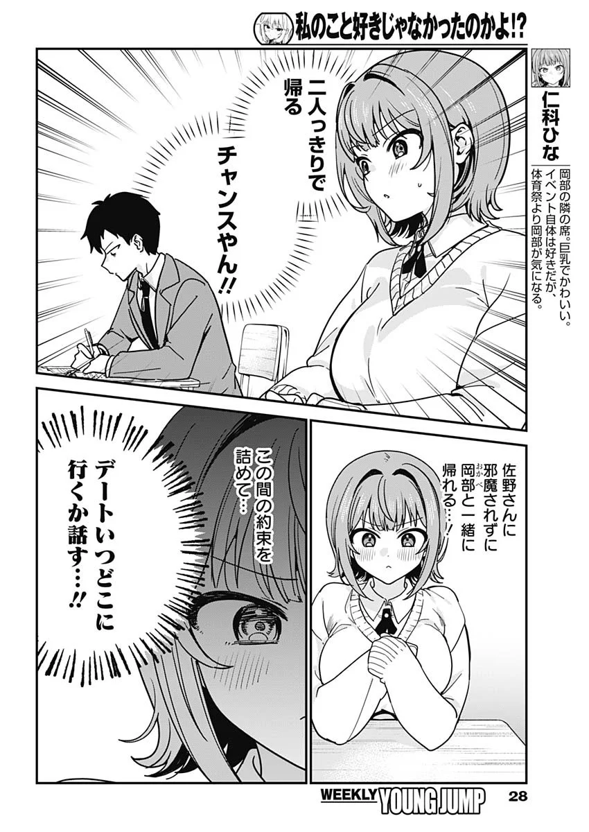 Watashi no Koto Suki ja Nakatta no ka yo!? Chapter 21 5ページ