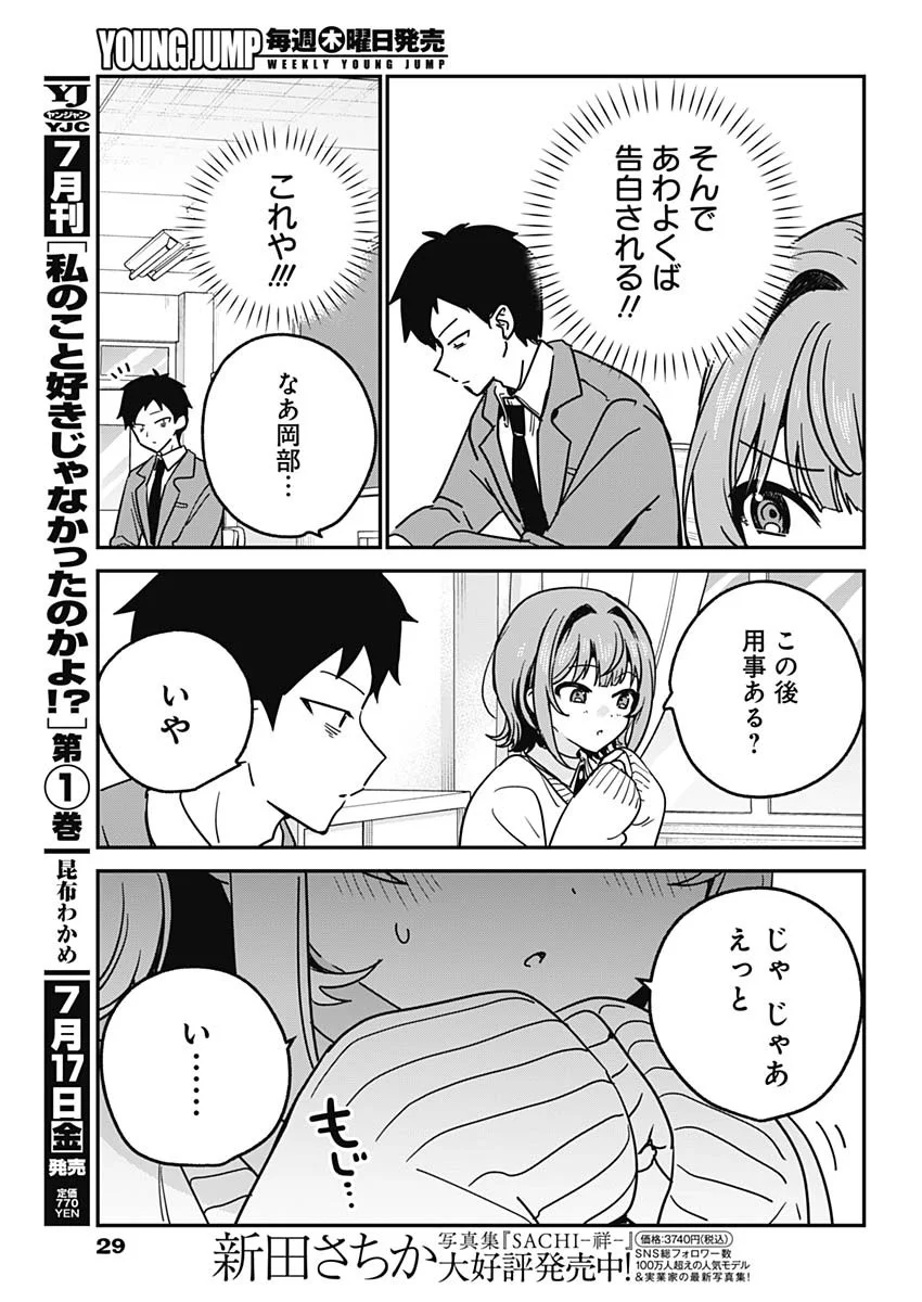 Watashi no Koto Suki ja Nakatta no ka yo!? Chapter 21 6ページ