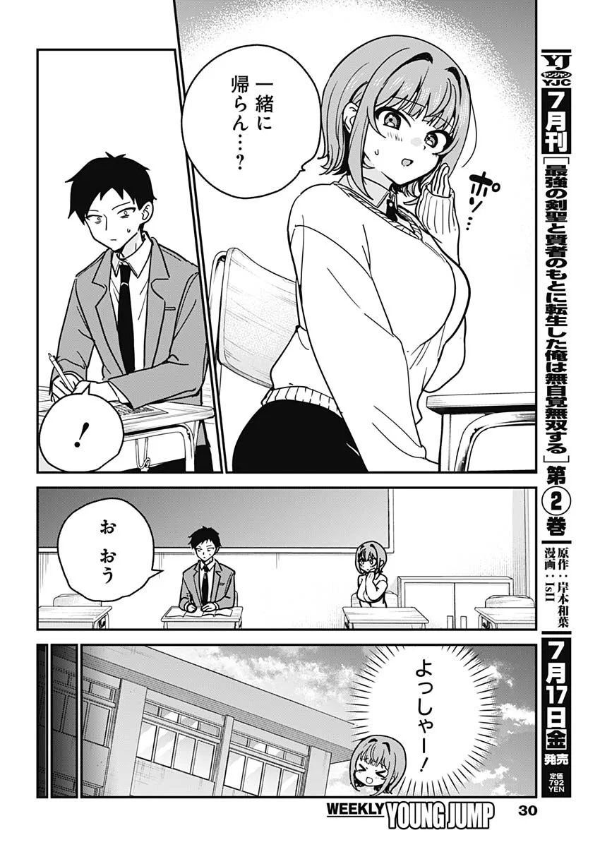 Watashi no Koto Suki ja Nakatta no ka yo!? Chapter 21 7ページ