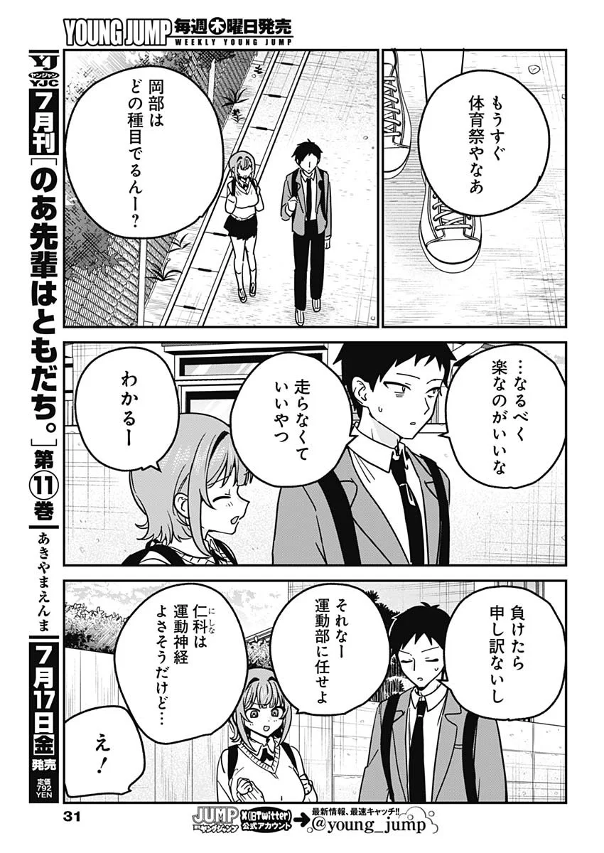 Watashi no Koto Suki ja Nakatta no ka yo!? Chapter 21 8ページ