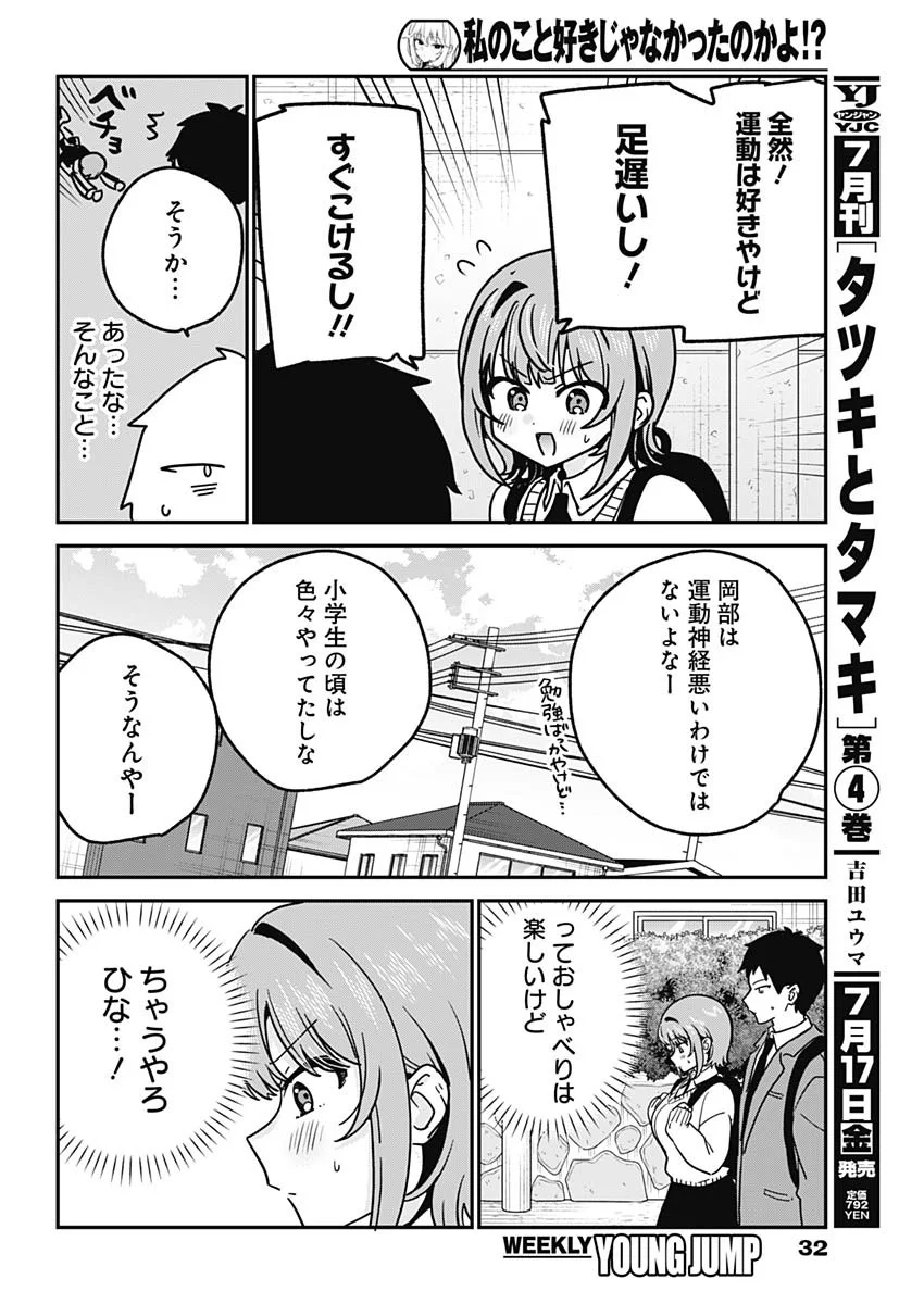 Watashi no Koto Suki ja Nakatta no ka yo!? Chapter 21 9ページ