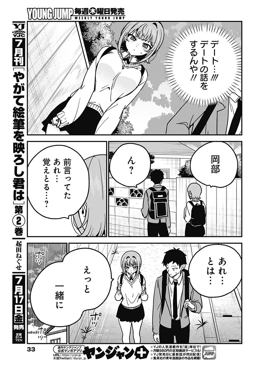 Watashi no Koto Suki ja Nakatta no ka yo!? Chapter 21 10ページ
