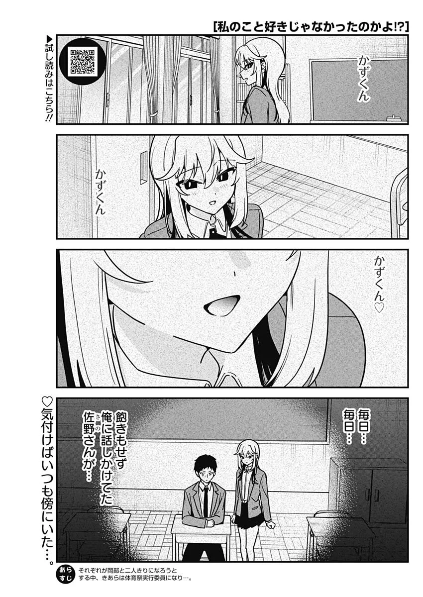 Watashi no Koto Suki ja Nakatta no ka yo!? Chapter 22 1ページ