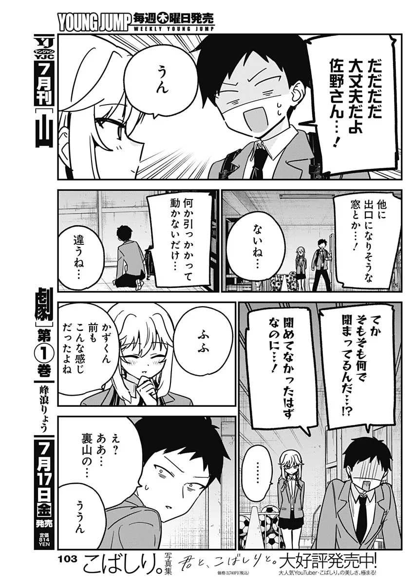 Watashi no Koto Suki ja Nakatta no ka yo!? Chapter 22 11ページ