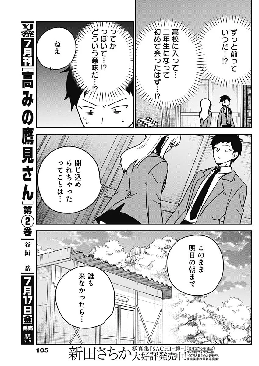 Watashi no Koto Suki ja Nakatta no ka yo!? Chapter 22 13ページ