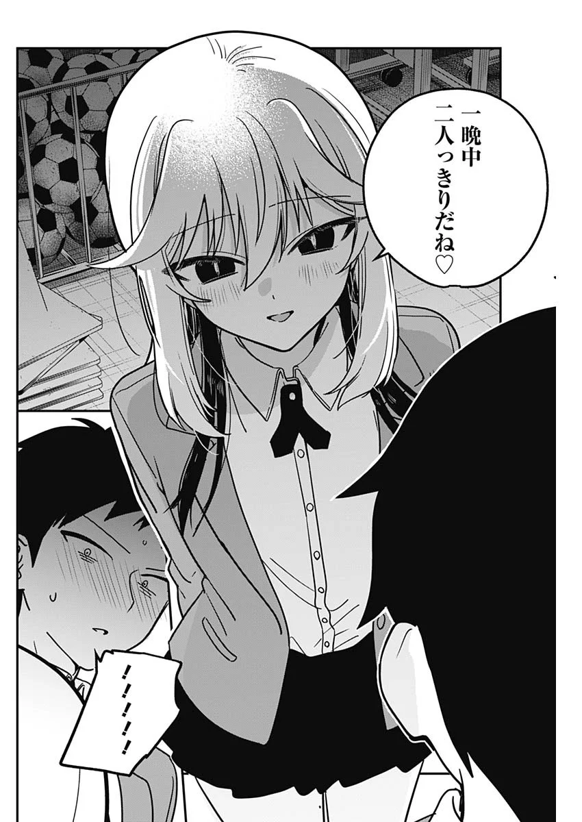 Watashi no Koto Suki ja Nakatta no ka yo!? Chapter 22 14ページ