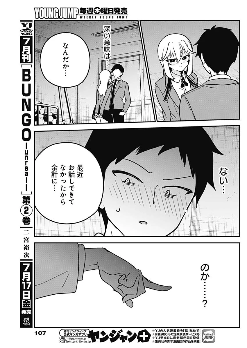 Watashi no Koto Suki ja Nakatta no ka yo!? Chapter 22 15ページ