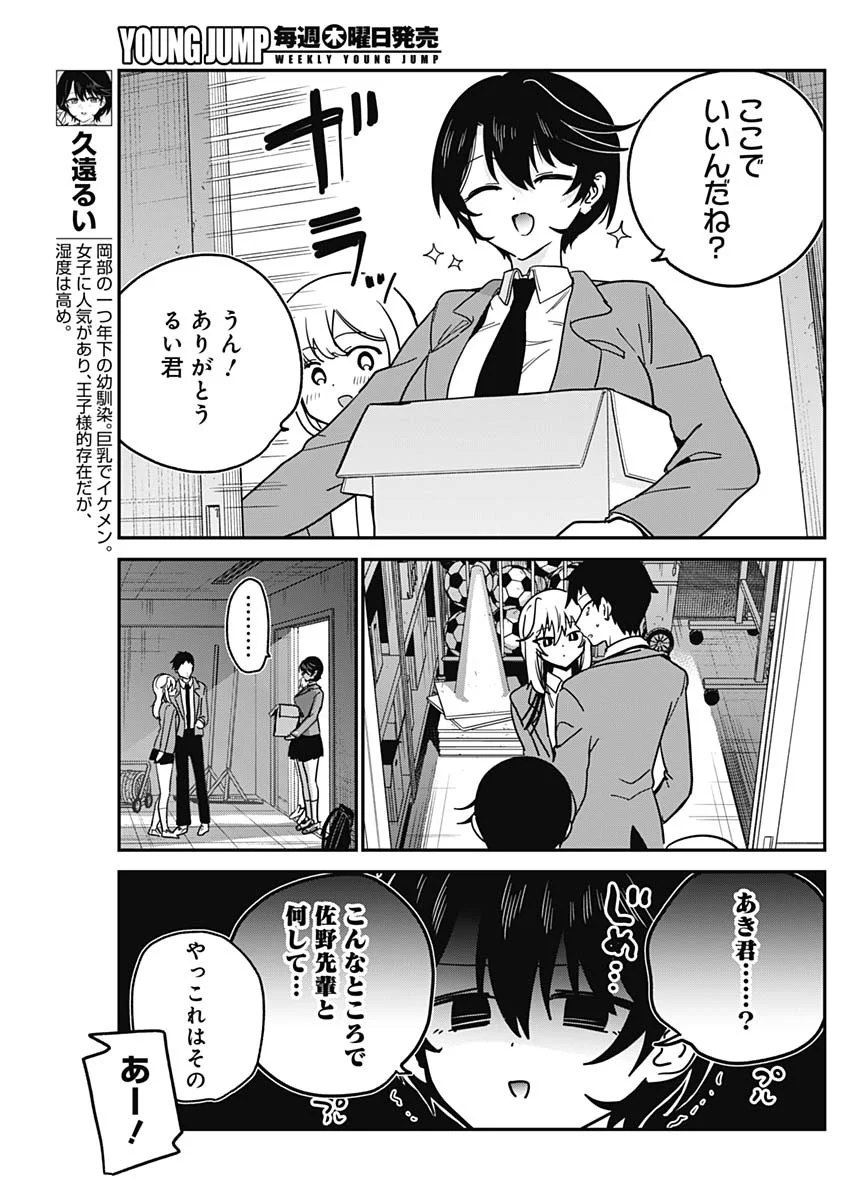 Watashi no Koto Suki ja Nakatta no ka yo!? Chapter 22 17ページ