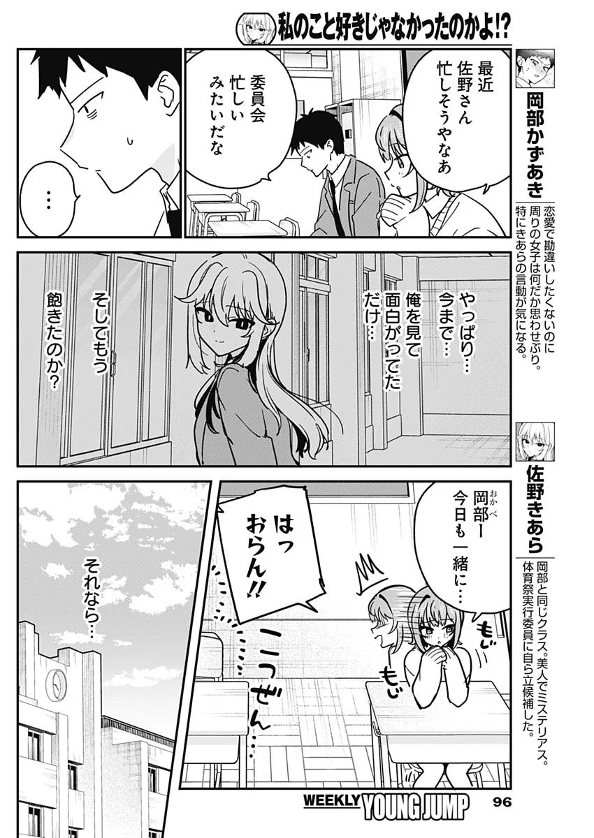 Watashi no Koto Suki ja Nakatta no ka yo!? Chapter 22 4ページ