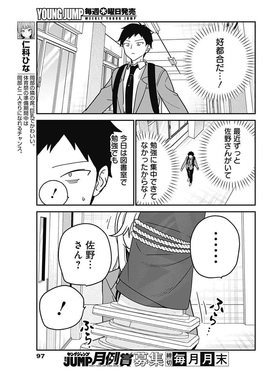 Watashi no Koto Suki ja Nakatta no ka yo!? Chapter 22 5ページ