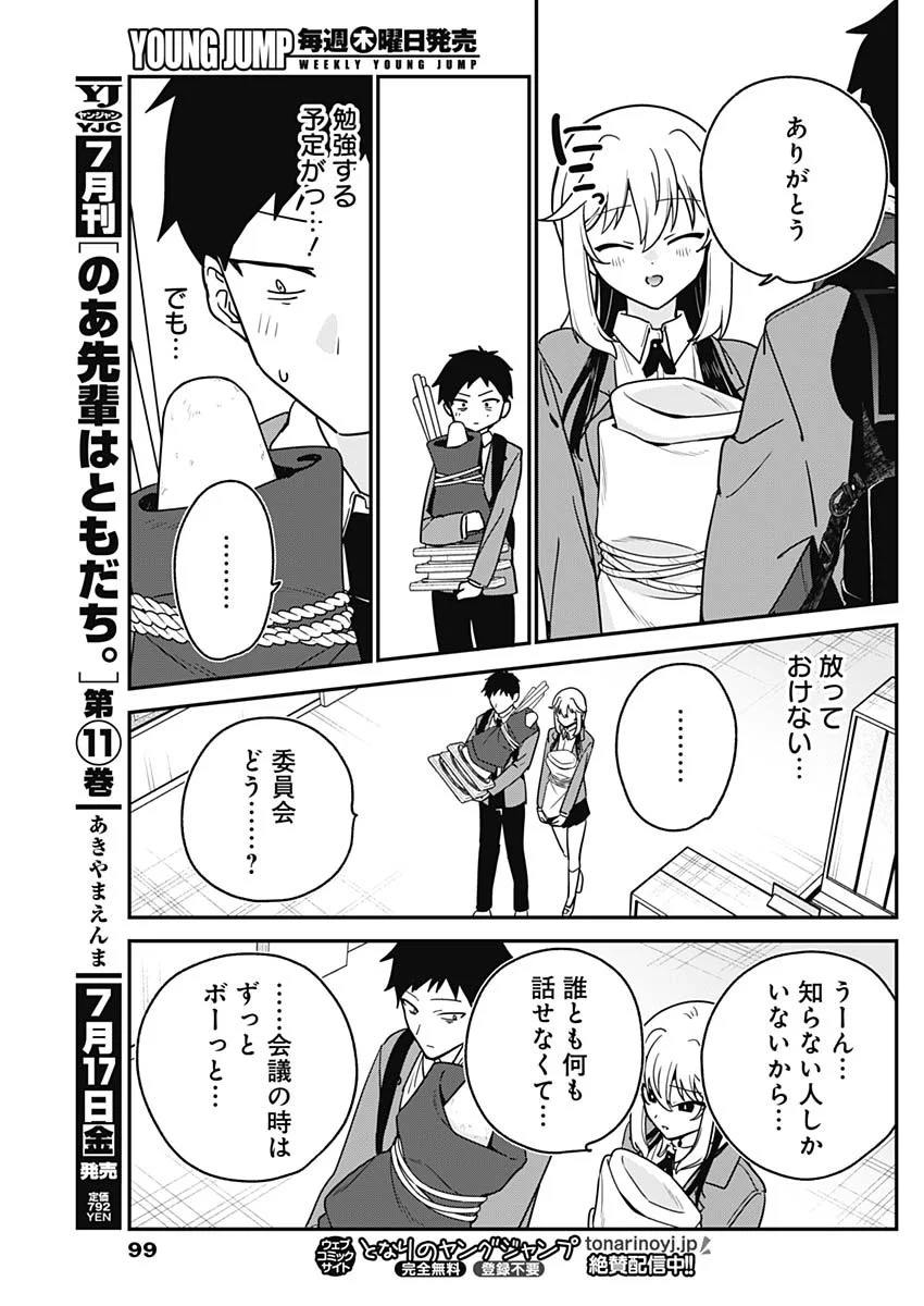 Watashi no Koto Suki ja Nakatta no ka yo!? Chapter 22 7ページ
