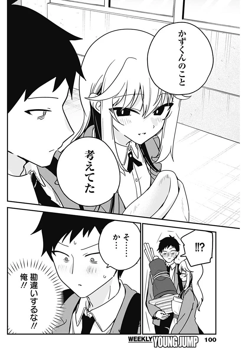 Watashi no Koto Suki ja Nakatta no ka yo!? Chapter 22 8ページ